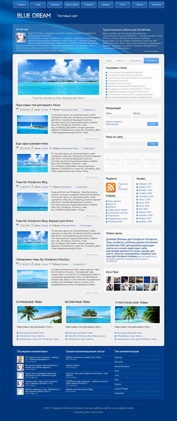 Тема для WordPress в магазинном стиле Blue Dream