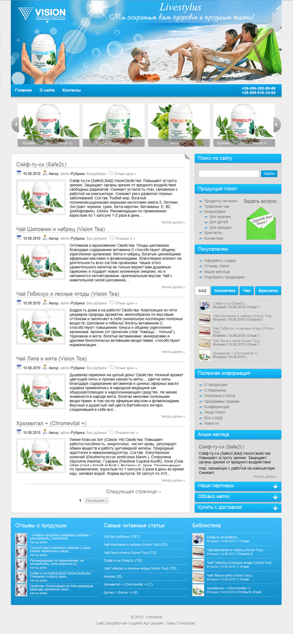 Тема для WordPress Livestylus для сайта биодобавок