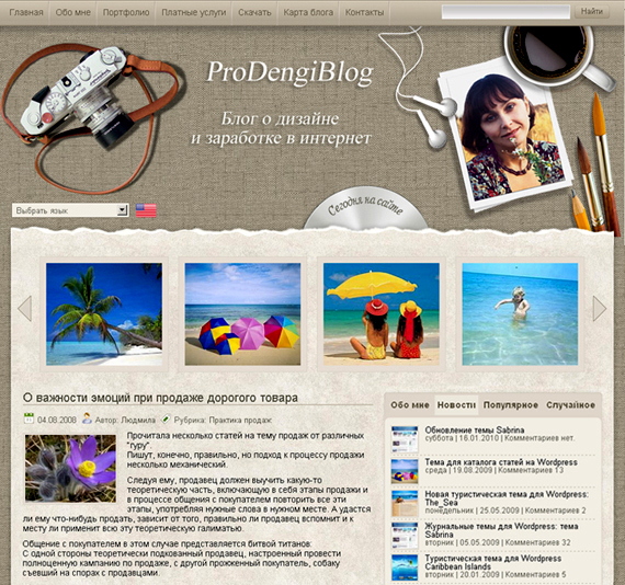 Тема для WordPress My Brown World