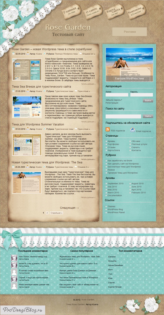 Rose Garden - новая WordPress тема