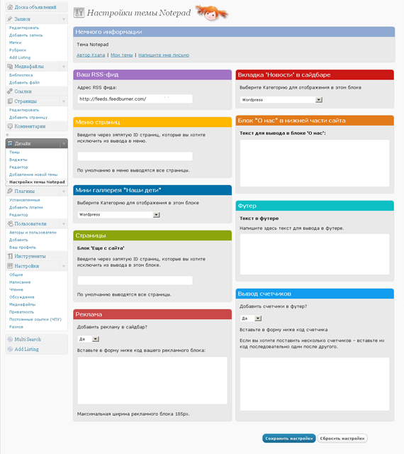 Админка для детской темы на WordPress